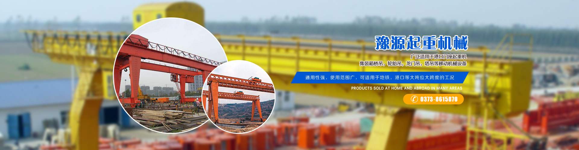 河南省豫源起重機(jī)械有限公司